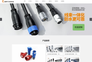 网站建设之电器