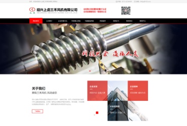 网站建设之风机