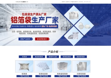 印刷包装案例之网站建设