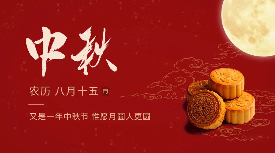 2024中秋节放假通知！！