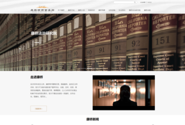 网站建设之律师事务所