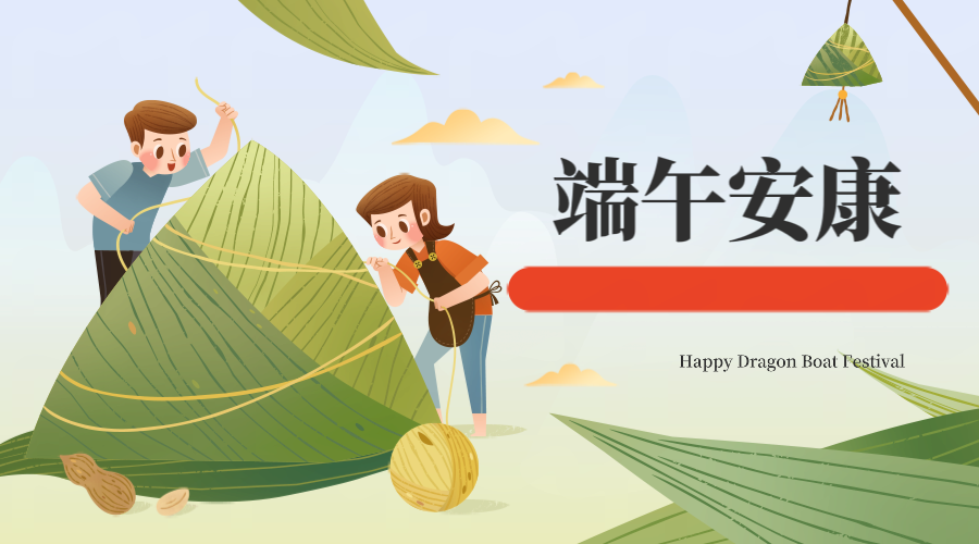 端午节放假通知来喽！！
