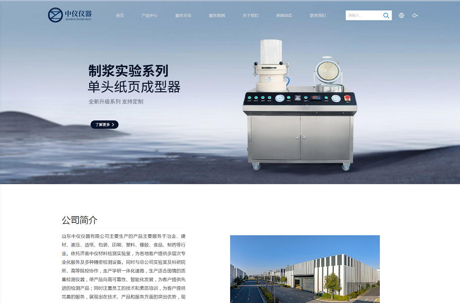 网站建设之电子行业